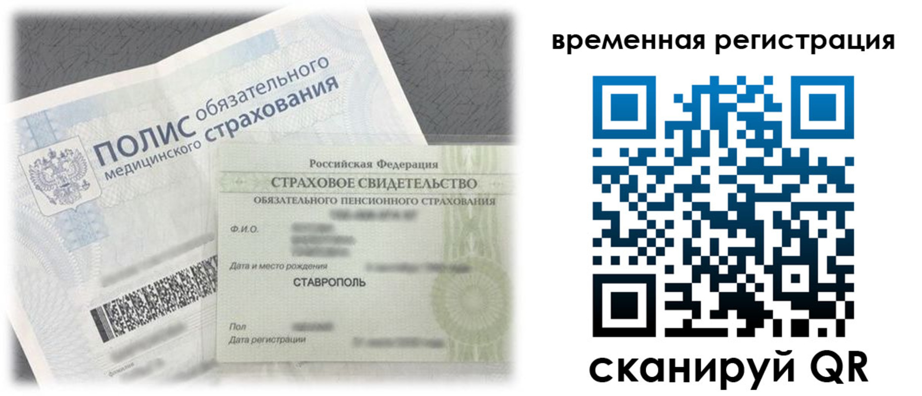 временная регистрация надежно в Урус-Мартане